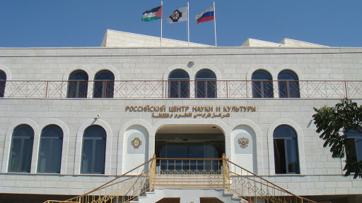 المركز الروسي للعلوم والثقافة